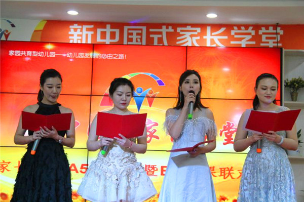 新中国式家长学堂